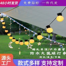LED灯串太阳能灯串G50球泡灯串户外防水圆球装饰露营天幕氛围灯串