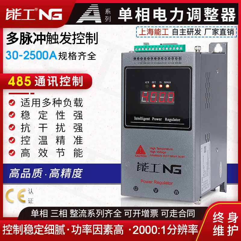 单相电力调整器30-800A可控硅调功器485通讯控制功率电流压加热