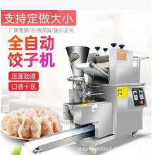 台式小型饺子机东北水饺机器餐饮仿手工水饺包饺子机 水饺成型机