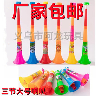 Wholesale Three-section Large Thickeneded Plastic Telescopic Trumpet Educational Kidsren's Musical Instrument Cheering Props Floor Push Toys