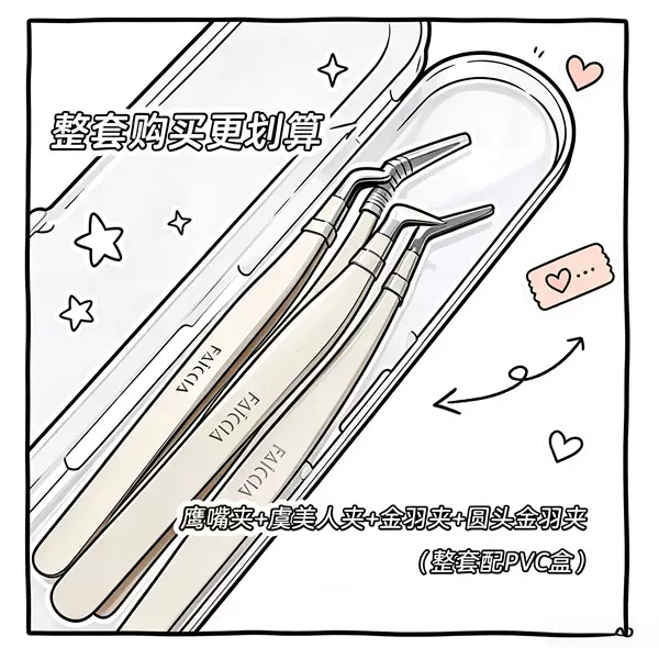 Faiccia Feixi High-Precision Eyelash Tweezers Professional Grafting Full Set of Tools Gold Feather Clips for Beginners
