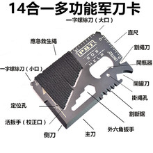 户外多功能不锈钢工具卡军刀卡工具卡片刀具不锈钢 绳子救生卡