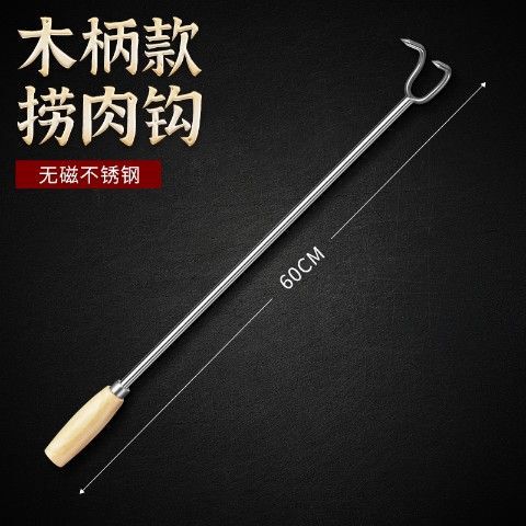 肉フックに太いステンレスフックを加えて肉の先フックをすくって、長い柄のかん肉フックを防ぎます。|undefined