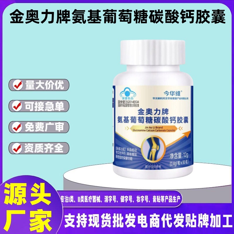 North China Pharmaceutical Jinaoli Brand Glucosamine Calcium Carbonate Capsules 0.4G/Capsule*30 Capsules Dropshipping Wholesale North China Pharmaceutical Jinaoli Brand Glucosamine Calcium Carbonate Capsules 0.4G/Capsule*30 Capsules Dropshipping Wholesale