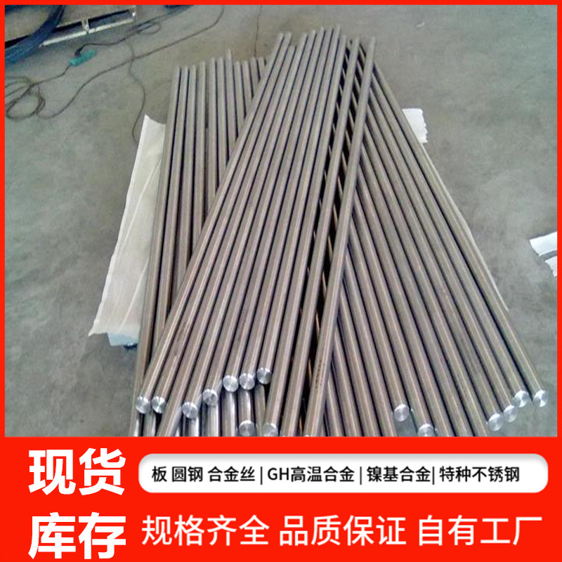 现货圆钢GH4099高温合金棒材 螺栓法兰加工 库存GH4099合金板