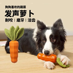 亚马逊宠物玩具陪伴耐咬互动响声泰迪柯基柴犬狗狗玩具胡萝卜