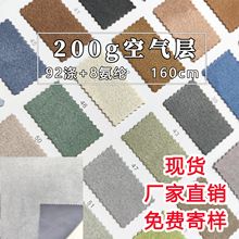 200-420克鹿皮绒面料 桃皮绒雪花绒空气层麂皮绒布料
