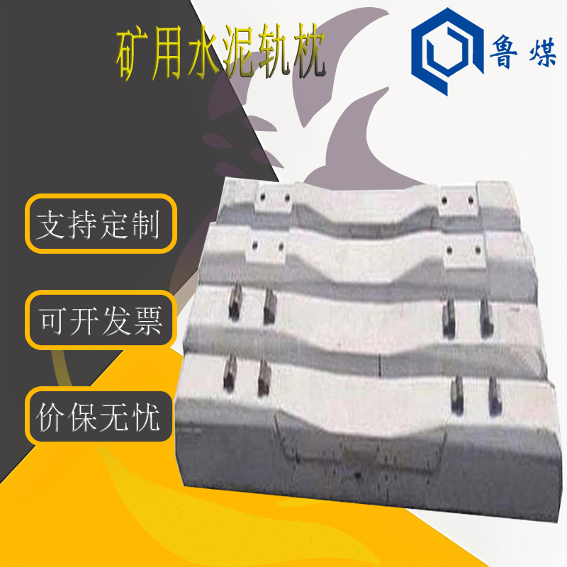 30公斤矿用水泥轨枕 山西煤矿用水泥枕现货 水泥轨枕