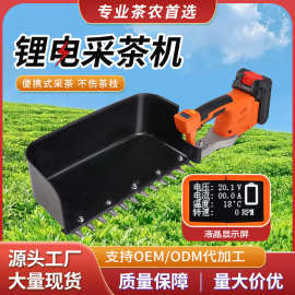 无刷电动采茶机 户外充电式绿篱机 小型单人家用无线摘茶机剪茶机