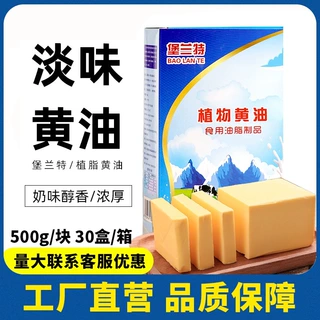 堡兰特无盐黄油烘焙家用植物淡味黄奶油蛋糕面包烘焙原料500克/盒