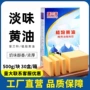 无盐植物家用烘焙黄奶油