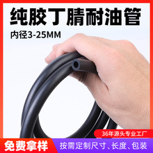 nbr丁腈橡膠管 光面純膠耐油管 摩托車燃油管柴油暖風機輸油管