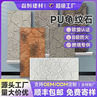 定制工厂PU仿石材背景墙龟纹石文化石室外室内墙背景墙石皮墙板材