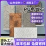 pu定制室外仿石材文化石