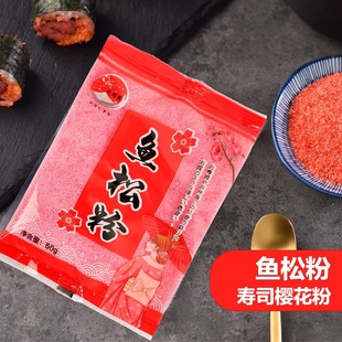 Dagangwa Sushi Cherry Blossom Powder 50 г приправы для приправы с рыбной сосновой порошкой, пакет с рисом из морских водорослей японские приготовления суши, еда