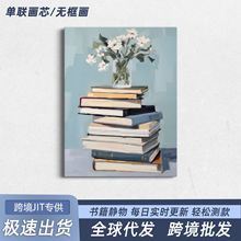 亚马逊跨境客厅文艺书籍静物抽象挂画高级感沙发背景墙壁画装饰画