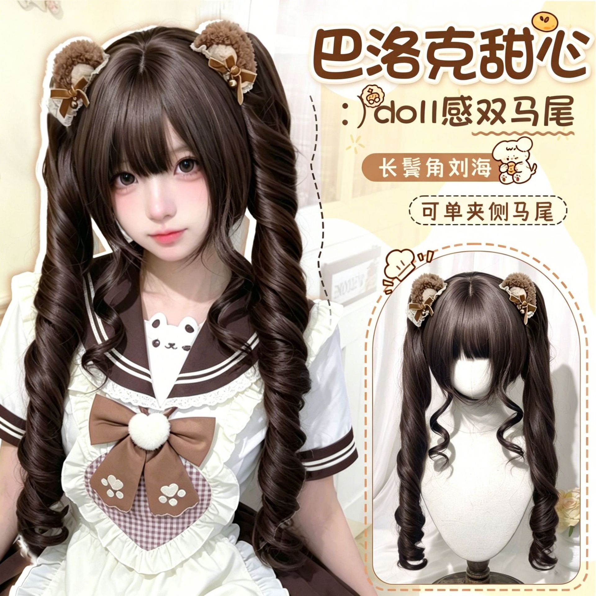 Baroque Sweetheart Lolita Wig with Tiger Mouth Clip, Double Ponytail, Roman Curl, Doll-Like Style, No-Conditioning Hairpiece, Full Head Cover