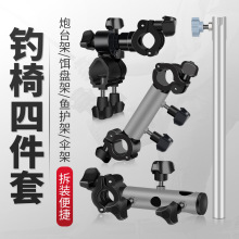 钓椅配件大全炮台架鱼护架饵盘架伞架灯架万向调节骑式欧式通用