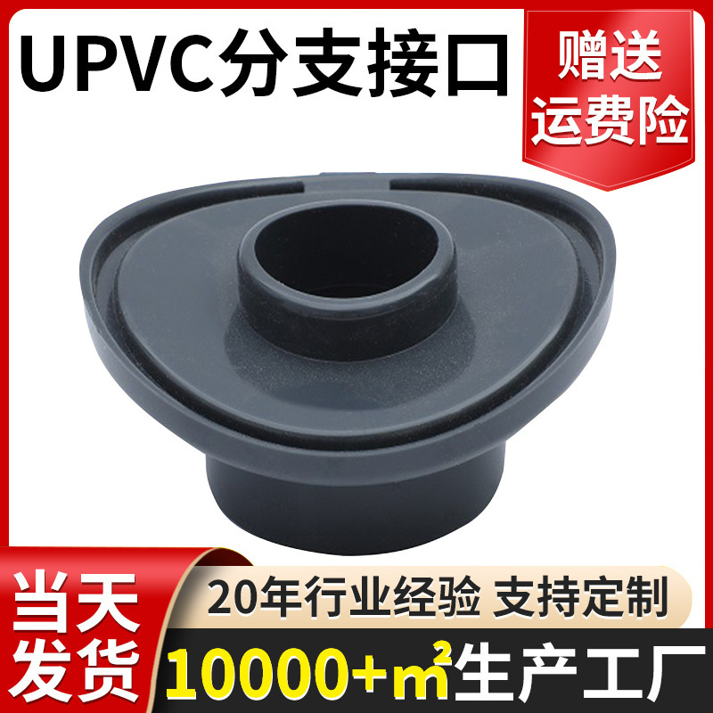 三佑牌UPVC深灰色马鞍座  PVC分支管接口马鞍接头 弧面马鞍座