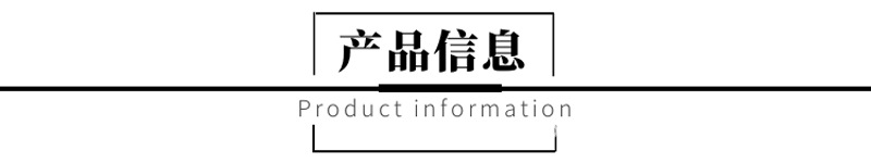 产品信息.png