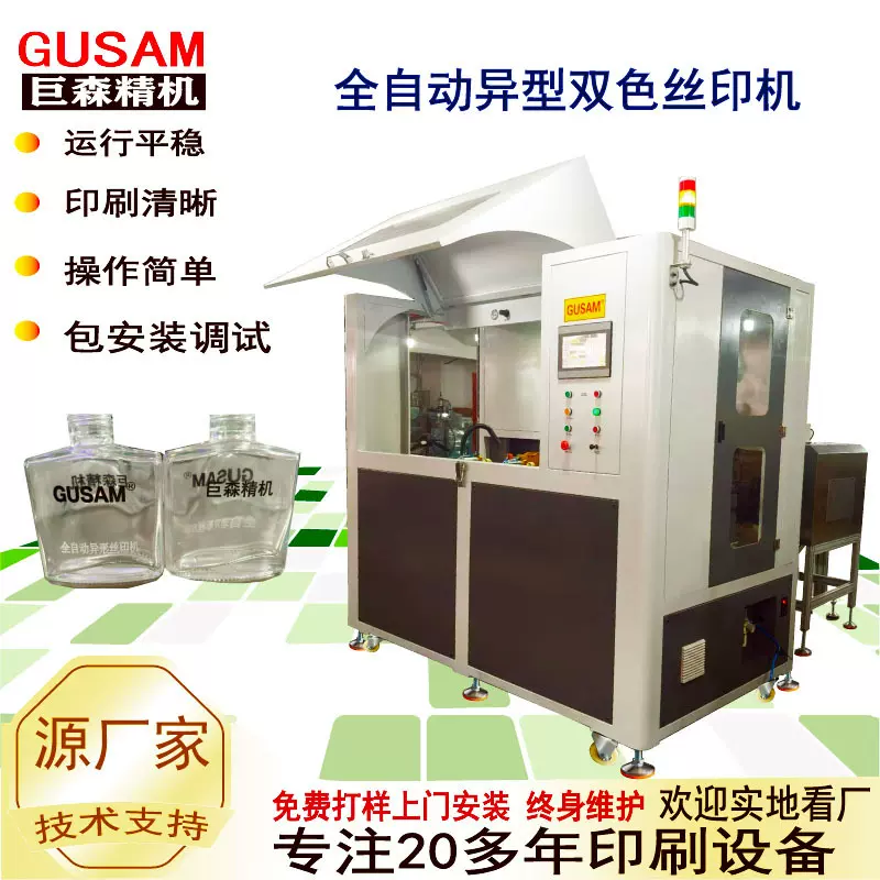 全自动双色玻璃瓶套色丝网印刷机方形瓶曲机UV紫外线固化丝印机