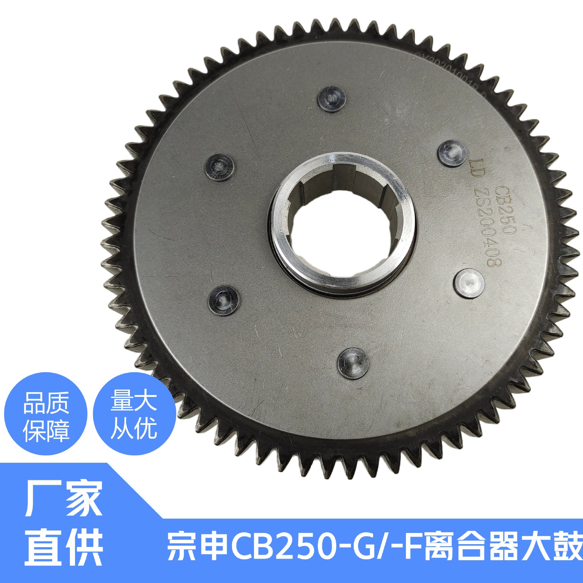 Zongshen Engine Clutch Off-Road Vehicle Clutch Drum Small Drum Zongshen Cb250 Cb250-F Clutch