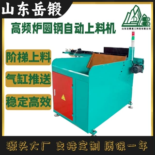 岳锻高频炉专用圆钢胚料自动送料上料机规格可非标对接数控机床