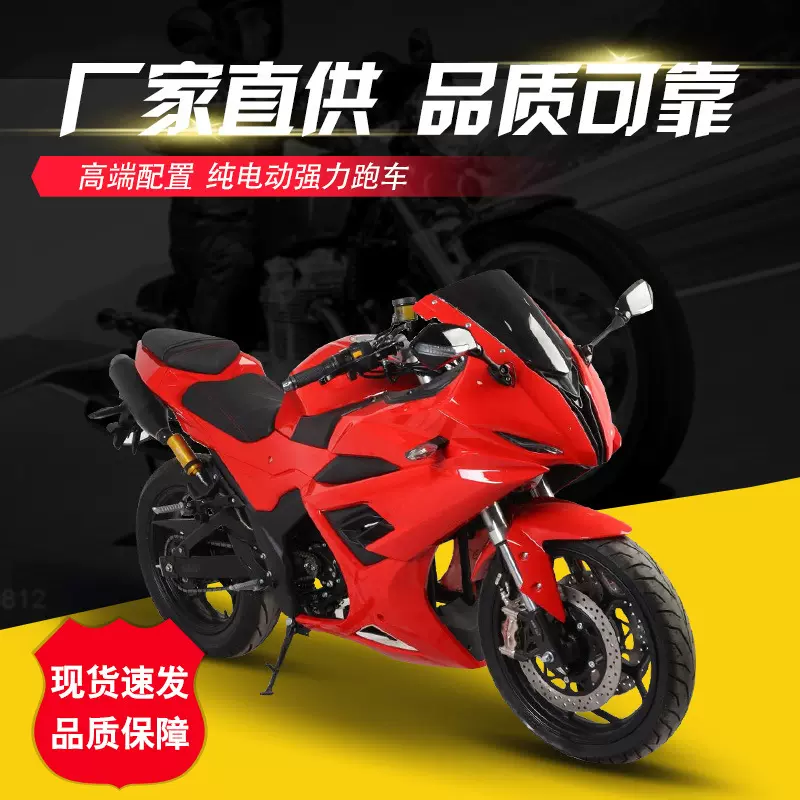 工厂出口 V6魔影RR蛟龙杜卡迪 电动摩托车跑车 两轮趴赛 高速电摩