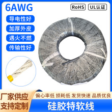 廠家專業生產  6AWG特軟線硅膠電子線 耐高溫 耐彎折 鍍錫銅