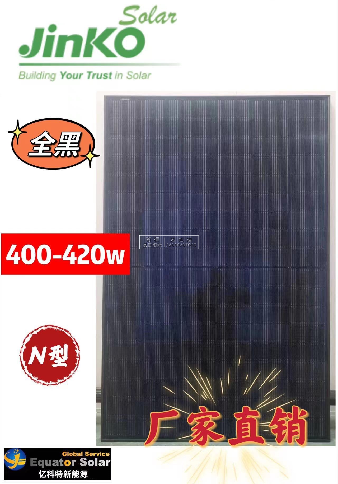 晶科正A级太阳能光伏板功率正面黑色背面银色组件400-420W光