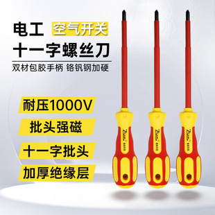Insulated screwdriver Phillips high hardness strong magnetic industrial grade eleven-word electrical switch screwdriver