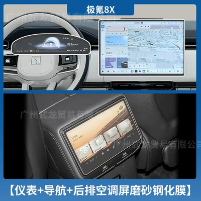 Car interior film | Protective Film Interior Film - zeekr-8x-instrument-panel-navigation-small-screen-rear-air-conditioning-matte-anti-glare-tempered-glass-screen-protector