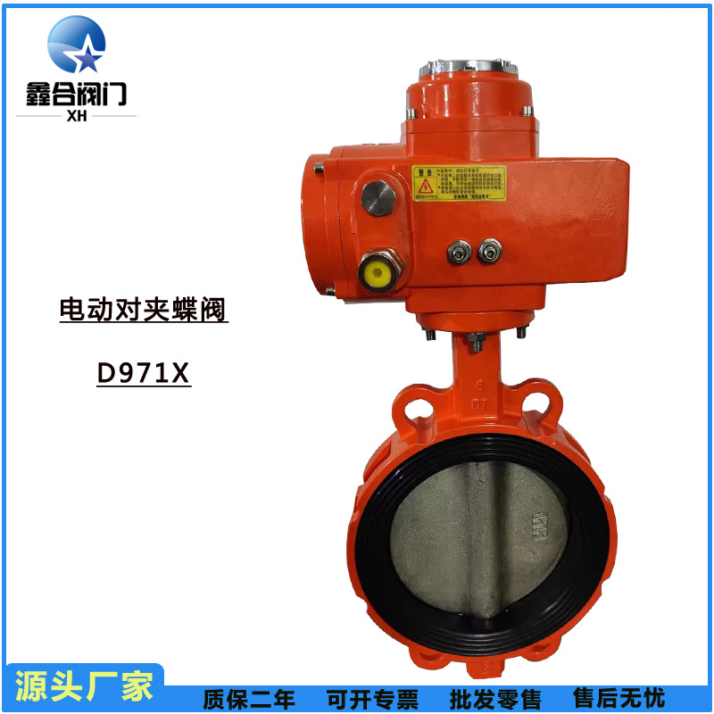 厂家直销 电动蝶阀铝制阀门防爆蝶阀调节型开关型智能型D971X-16C