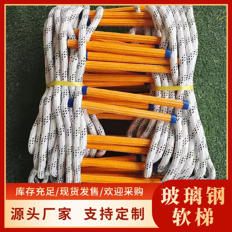 直供消防软梯应急救援树脂绝缘逃生绳梯防滑户外软梯轻便携