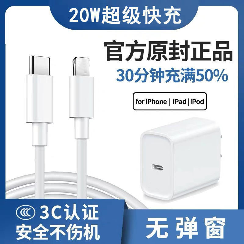 Suitable for Apple 14 Charging Head Brand Original 20W Charger 13Pro Fast Charging Pd Data Cable Official Certification