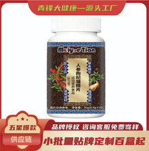 现货人参枸杞雄精片0.6*60gMeiyueTian特膳运动营养食
