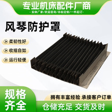 定做伸缩式防护罩导轨方形门型激光切耐高温阻燃机床风琴防护罩