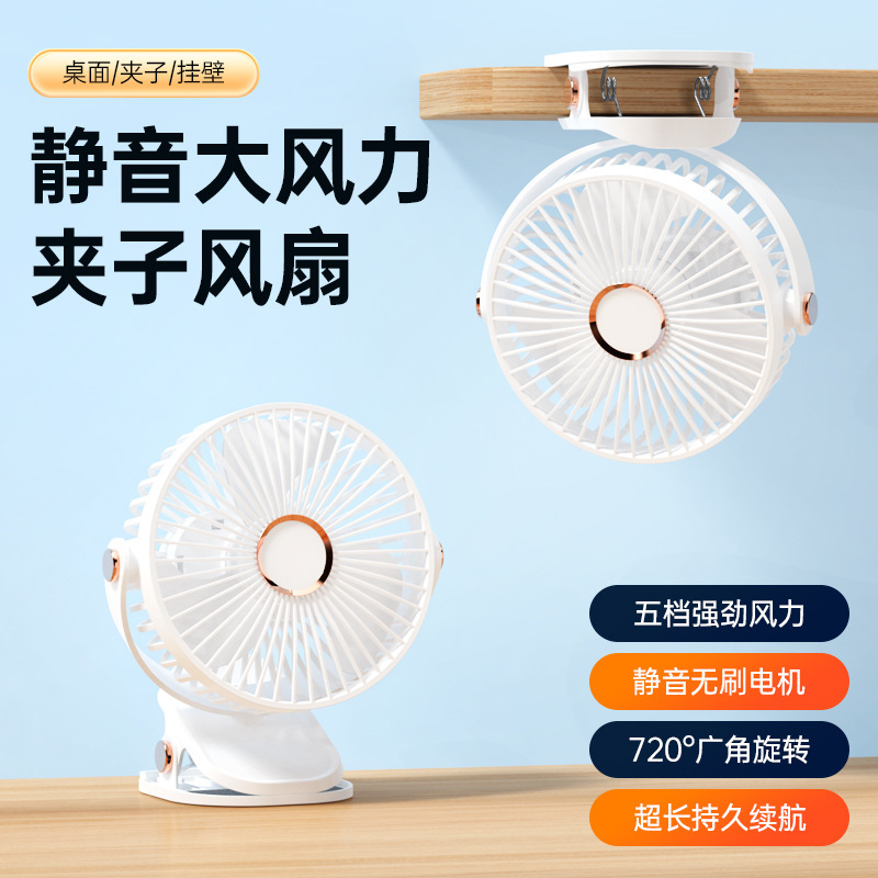 2026 New Model Clip-On Fan, Rechargeable, Strong Wind, Long Battery Life, Suitable for Office, Dormitory, Home Use, Direct Supply from the Source Factory 2026 New Model Clip-On Fan, Rechargeable, Strong Wind, Long Battery Life, Suitable for Office, Dormitory, Home Use, Direct Supply from the Source Factory