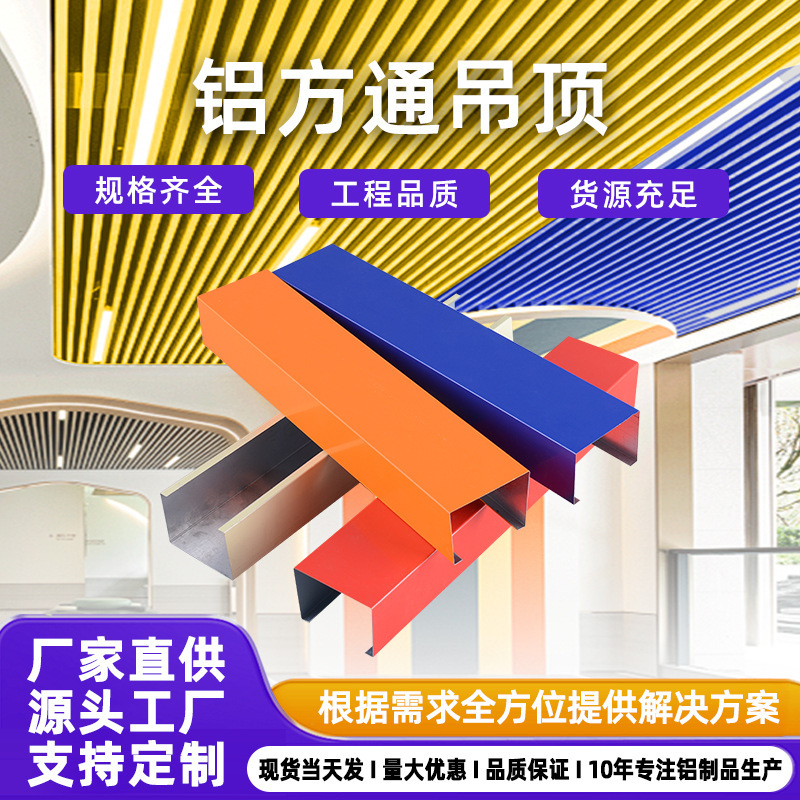 Aluminum Square Tube Wood Grain Profile Aluminum Square Tube Partition Wall Metal Decorative Material Fireproof and Moisture-Proof Integrated Ceiling