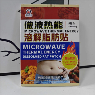 Nashilan Microwave Thermal Fat Dissolving Patch Micro Business Live Douyin Group Buying Wholesale Dropshipping