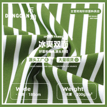 冰爽双面布料  200g锦纶条纹双面布 男女装上衣服装针织面料