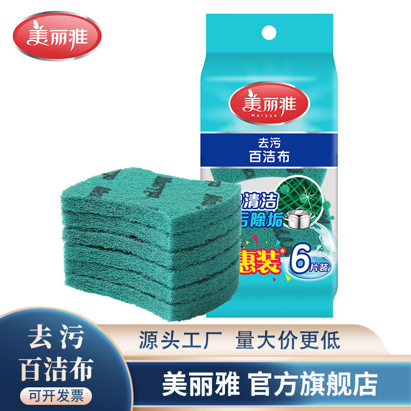 Meiliya decontamination scouring cloth special package 6 pieces of household scrubbing pot stain removal brush bowl cleaning department store wholesale Meiliya decontamination scouring cloth special package 6 pieces of household scrubbing pot stain removal brush bowl cleaning department store wholesale