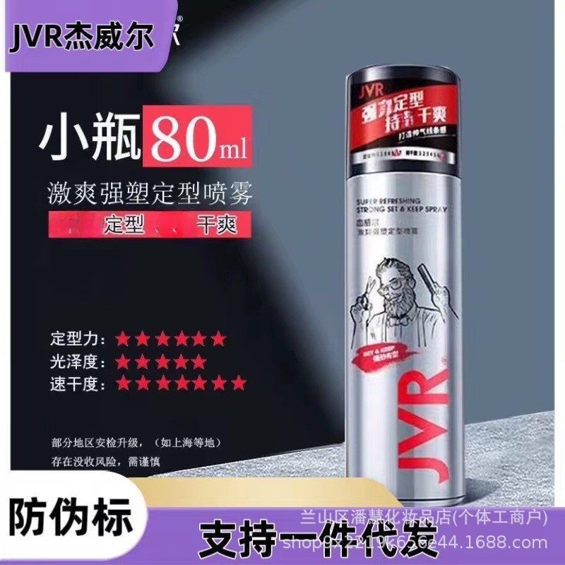 ジェウェルメンズヘアゴム定型スプレー粘着剤持続爽やか専用留香レディース正規品強力シェイプアップ80|undefined