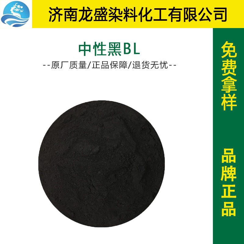 中性黑BL染料中性染料中性黑S-2R着色剂蚕丝锦纶羊毛染色剂
