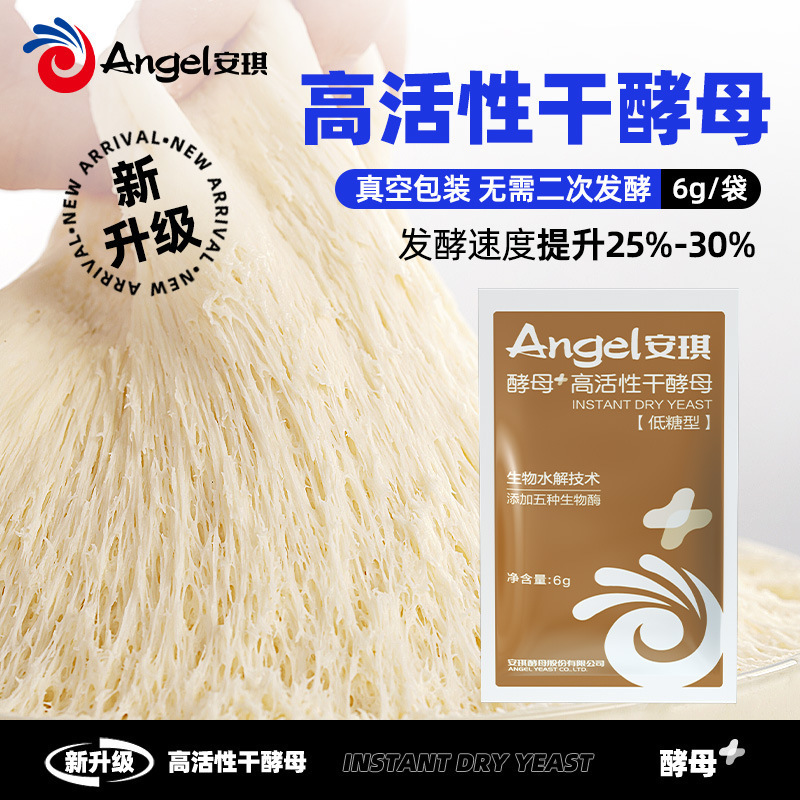 安琪酵母+高活性干酵母粉家用做包子馒头低糖面包发面发酵粉