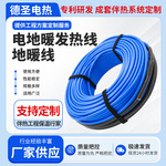 德圣厂家单导电地热地暖发热线地板采暖加热电缆电地暖单导加热线