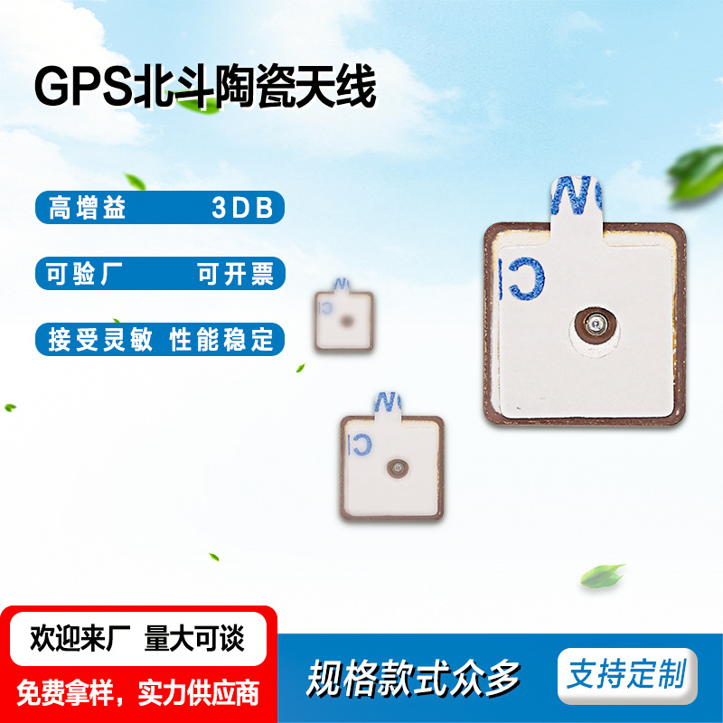 北斗GPS双模陶瓷天线批发高精度车载卫星定位天线厂家批量供应