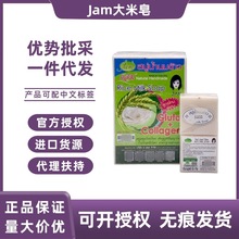 一般贸易 泰国进口Jam大米皂香皂香米手工皂洗手洗脸沐浴深层清洁