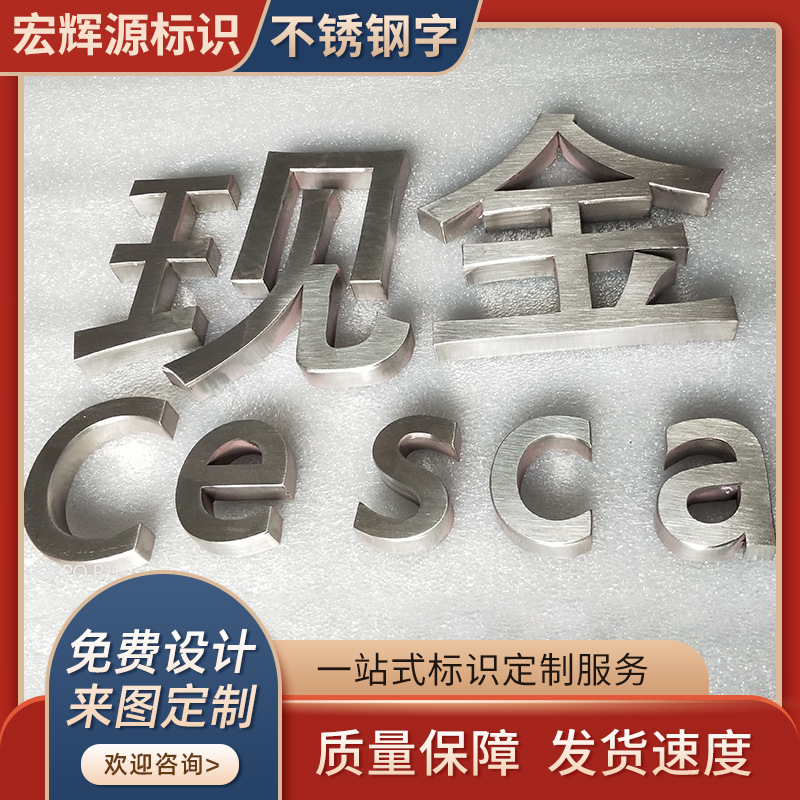 户外门头招牌广告不锈钢字拉丝不锈钢精工字金属烤漆电镀钛金字