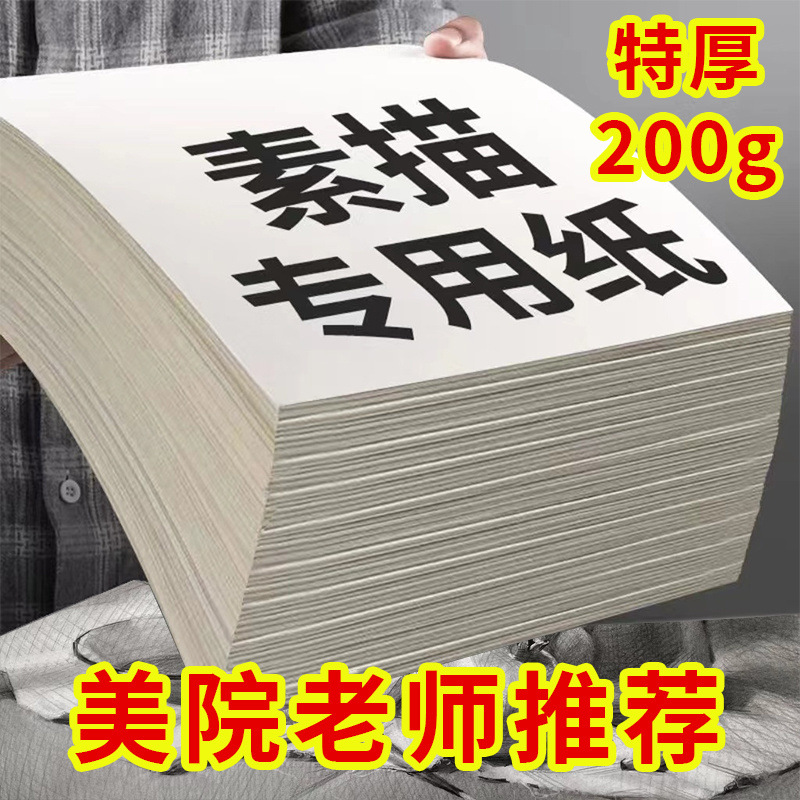 8 스케치지 두꺼운 납도화지 도화지 4 오픈 구아슈지 수채화지 도화연습 아트지 도매